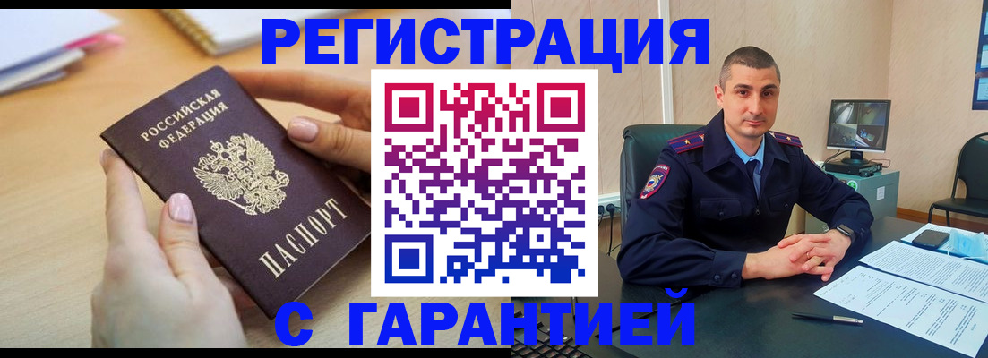 временная регистрация поиск в Могочи