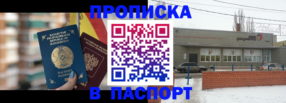 временная регистрация для школы в Могочи