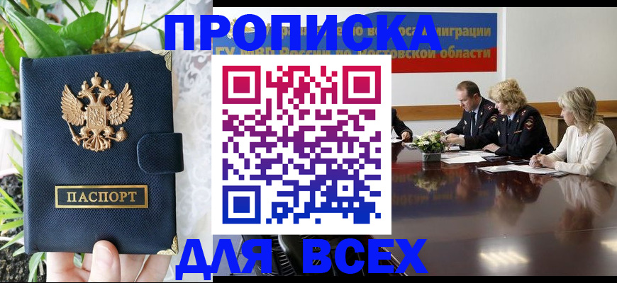 временная регистрация законно в Могочи