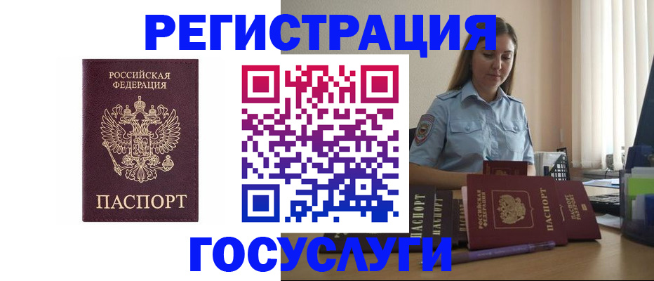 купить прописку в Могочи