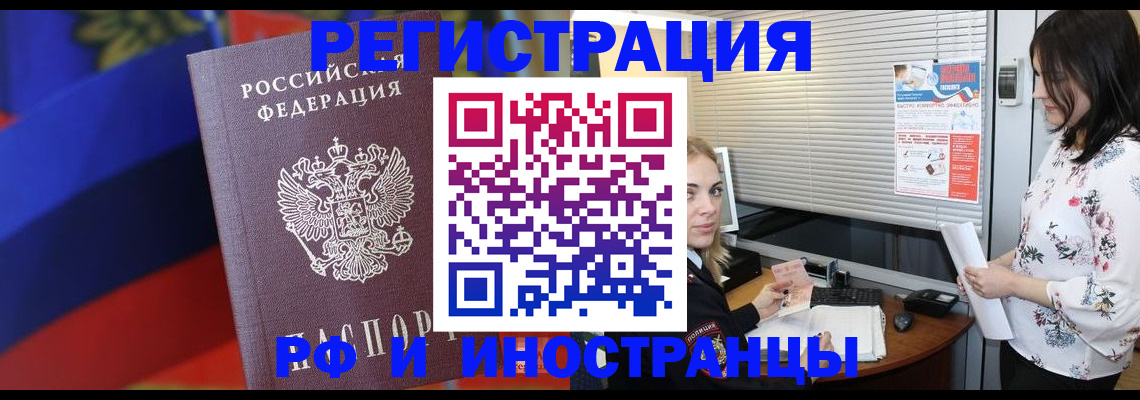 прописка регистрация в Могочи